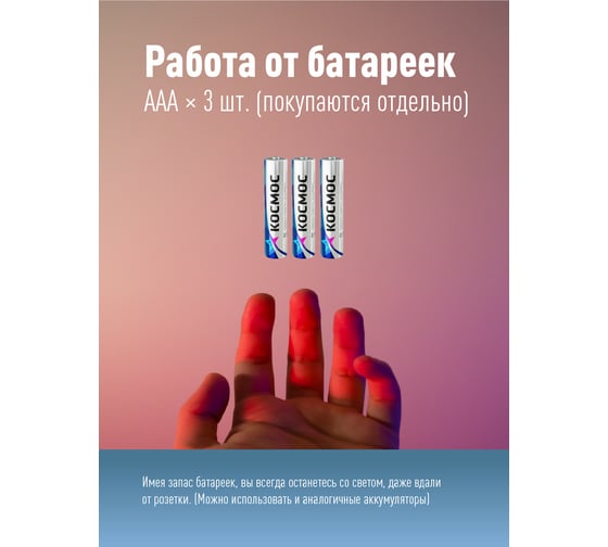 Фонарь брелок КОСМОС 1Вт COBLED/3xAAA/корпус ABS-пластик/кольцо для ключей, KOC203B