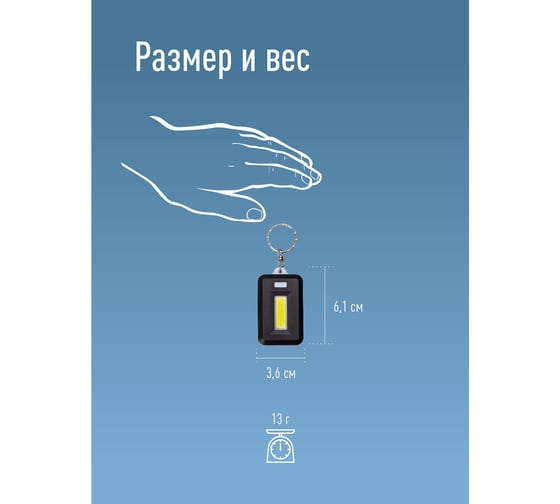 Фонарь брелок КОСМОС 1Вт COBLED/3xAAA/корпус ABS-пластик/кольцо для ключей, KOC203B
