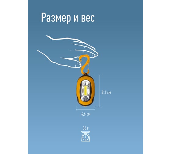 Походный фонарь брелок кемпинг КОСМОС 1Вт COBLED/3xAAA/ABS-пласт/магнит на корпусе/карабин, KOC202B