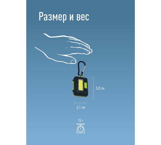 Походный фонарь брелок кемпинг КОСМОС 2Вт COBLED/3xAAA/корпус ABS-пластик/карабин, KOC204B