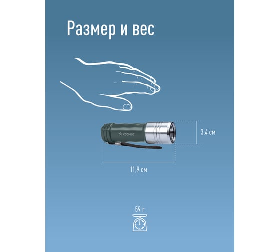 Ручной фонарь КОСМОС 3Вт LED/3xAAА/корпус алюминий, PC-ABS/ремешок ручной, KOS110B