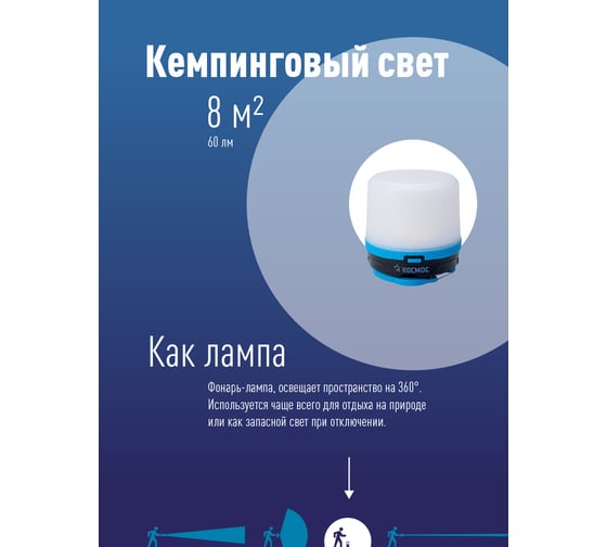 Кемпинговый походный фонарь КОСМОС теплый свет плюс мультиколор 2Вт/3xAAА/ABS-пластик, KOC602B