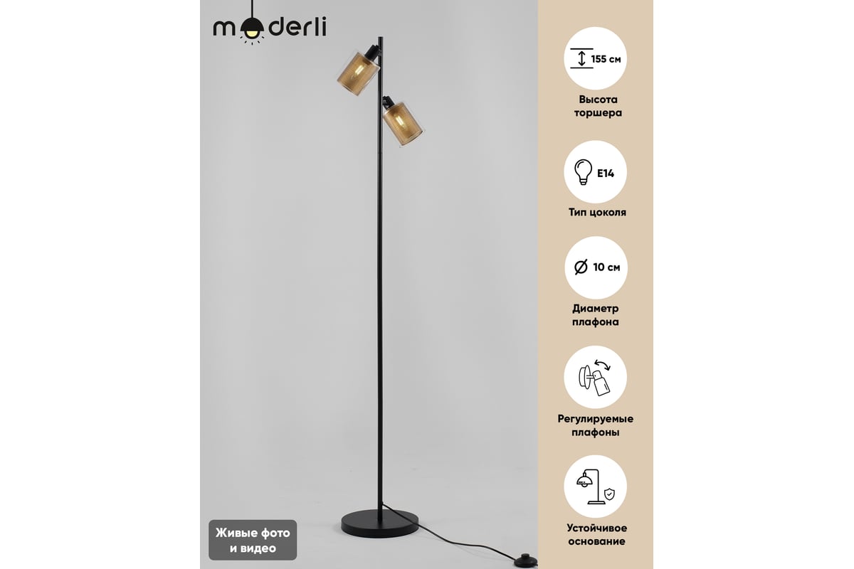 Торшер Moderli Suspent V3061-2F - выгодная цена, отзывы, характеристики,  фото - купить в Москве и РФ