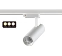 Однофазный трековый светодиодный светильник с переключателем цветовой температуры NOVOTECH 358738