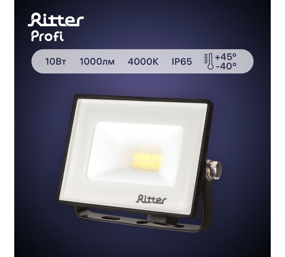 Светодиодный прожектор RITTER серия PROFI 230В 10 Вт 4000К 1000Лм IP65 черный 53414 7