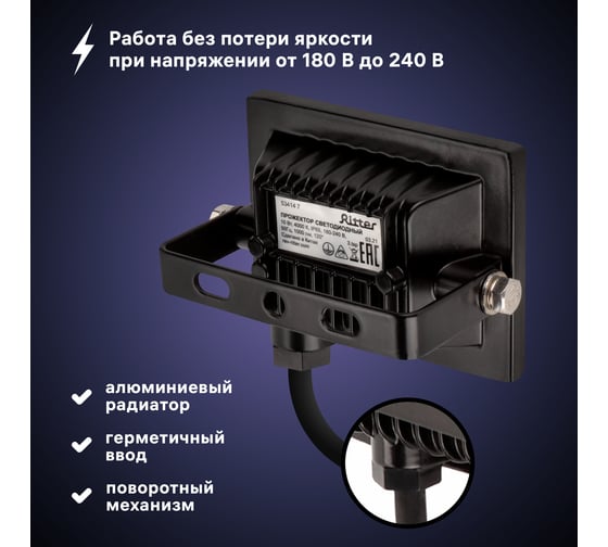 Светодиодный прожектор RITTER серия PROFI 230В 10 Вт 4000К 1000Лм IP65 черный 53414 7
