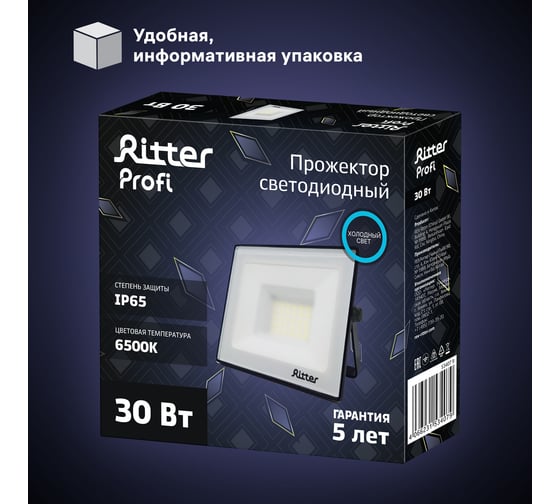 Светодиодный прожектор RITTER серия PROFI 230В 30 Вт 6500К 3000Лм IP65 черный 53407 9