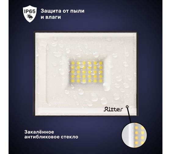 Светодиодный прожектор RITTER серия PROFI 230В 30 Вт 6500К 3000Лм IP65 черный 53407 9