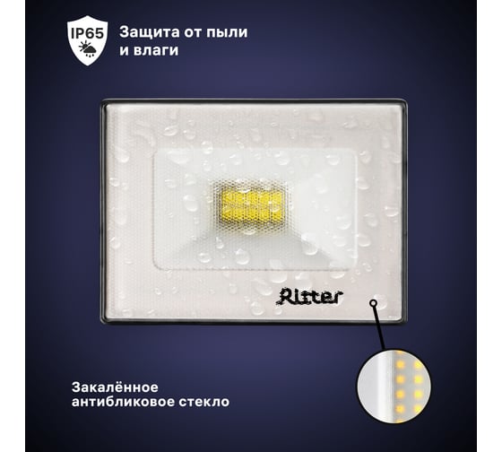 Светодиодный прожектор RITTER серия PROFI 230В 10 Вт 6500К 1000Лм IP65 черный 53405 5