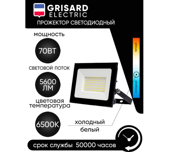 Уличный светодиодный прожектор Grisard Electric сдо 70 черный ip65 6500 k GRE-004-0007