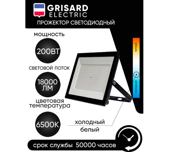 Уличный светодиодный прожектор Grisard Electric сдо 200 черный ip65 6500 k GRE-004-0008