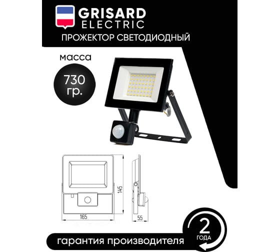 Уличный светодиодный прожектор Grisard Electric сдо 50 черный с датчиком движения ip54 6500k GRE-004-0016