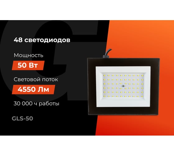 Светодиодный прожектор Gigant 50W 6400К 220V GLS-50