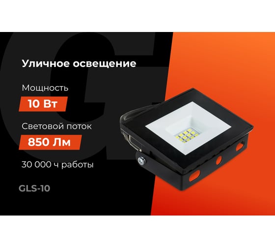 Светодиодный прожектор Gigant 10W 6400К 220V GLS-10