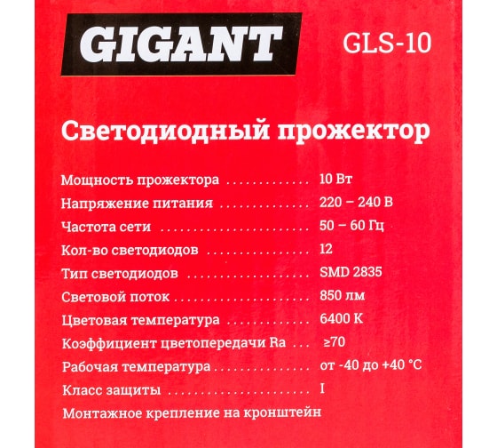 Светодиодный прожектор Gigant 10W 6400К 220V GLS-10 6
