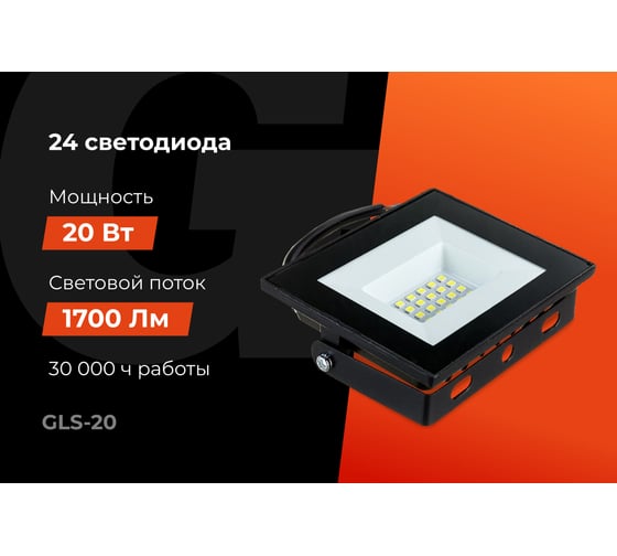 Светодиодный прожектор Gigant 20W 6400К 220V GLS-20