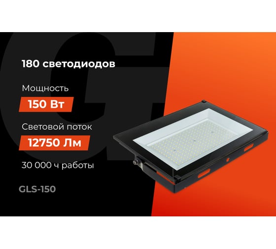 Светодиодный прожектор Gigant 150W 6400К 220V GLS-150
