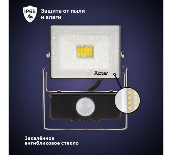 Светодиодный прожектор RITTER серия PROFI 230В 20 Вт 6500К 2000Лм IP65 с датчиком движения черный 53420 8