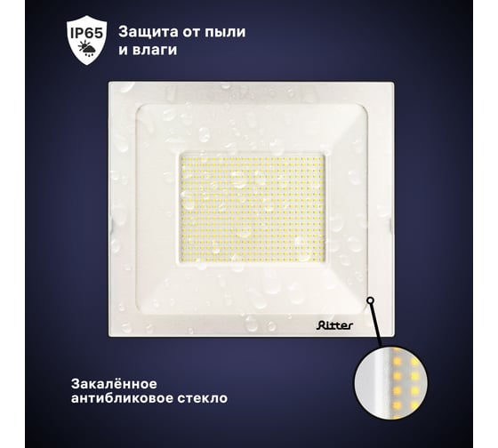 Светодиодный прожектор RITTER серия PROFI 230В 300 Вт 6500К 30000Лм IP65 черный 53413 0