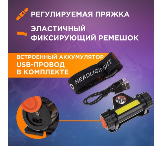 Налобный аккумуляторный поворотный фонарь REXANT с магнитом, дальний и ближний свет, li-ion, 75-7839