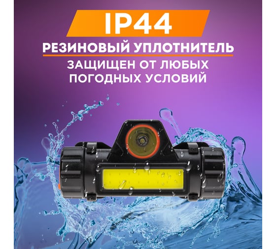 Налобный аккумуляторный поворотный фонарь REXANT с магнитом, дальний и ближний свет, li-ion, 75-7839