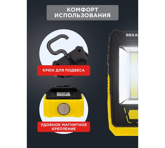 Светодиодный фонарь REXANT cob+led дальний и ближний свет, с подставкой, магнитом и крюком 75-7841