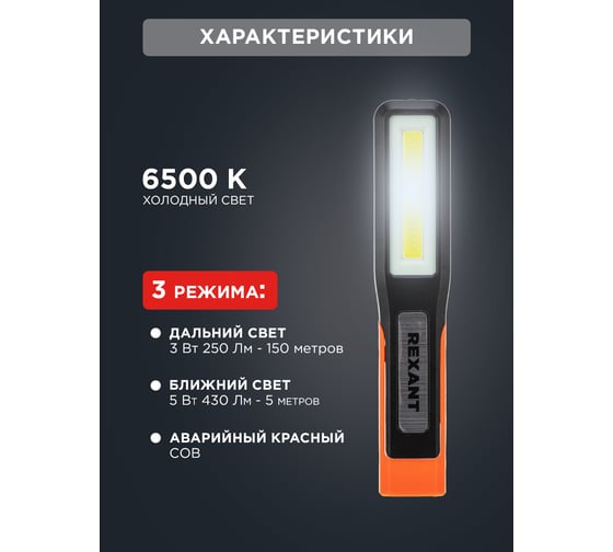 Светодиодный аккумуляторный фонарь REXANT с подставкой cob+led c крючком и магнитов 75-1704