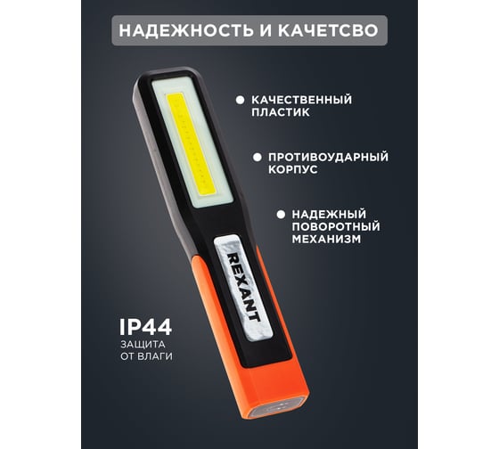 Светодиодный аккумуляторный фонарь REXANT с подставкой cob+led c крючком и магнитов 75-1704