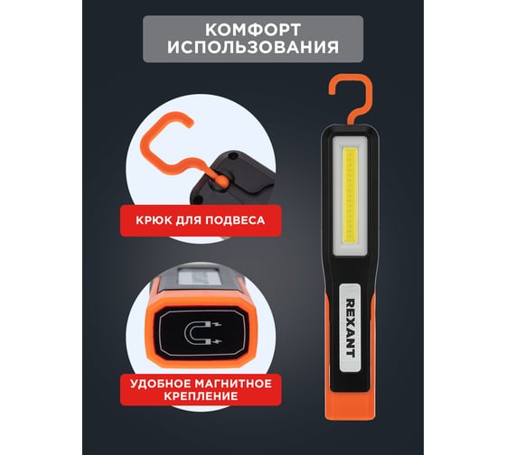 Светодиодный аккумуляторный фонарь REXANT с подставкой cob+led c крючком и магнитов 75-1704