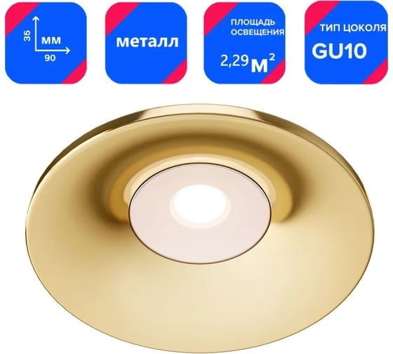 Встраиваемый светильник MAYTONI Barret GU10 50W DL041-01G