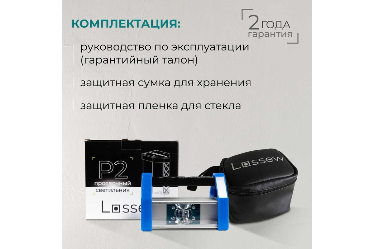 Малярный светильник Lossew lamp P2 Ultra lossewp2u - выгодная цена ...