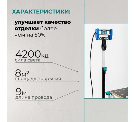 Малярный светильник Lossew lamp P2 Ultra lossewp2u
