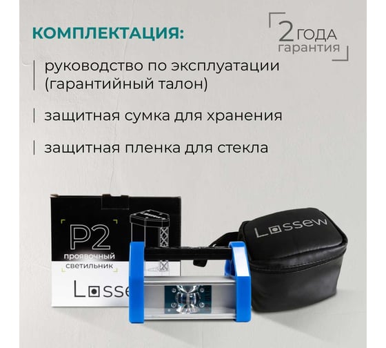 Малярный светильник Lossew lamp P2 Ultra lossewp2u