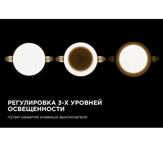Светодиодная встраиваемая безрамочная панель Apeyron flp, 9вт=6вт+3вт, 770лм, 4000к, ip20, ф90x21мм, круг, 3 режима, регулировка ф55-75мм 06-101