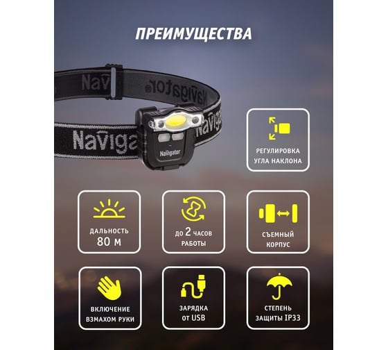 Налобный фонарь Navigator 93 190 npt-h27-accu 1cob led 3вт 1реж. li-pol 0,5ач 93190