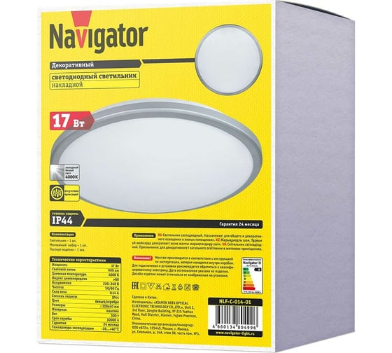 Настенно-потолочный светильник Navigator 80 499 nlf-c-014-01 80499