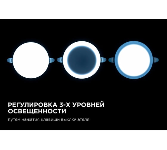 Светодиодная встраиваемая безрамочная панель Apeyron flp, 16вт=12вт+4вт, 1360лм, 6500к, ip20, ф120x21мм, круг, 3 режима, регулировка ф55-105мм/ 06-107