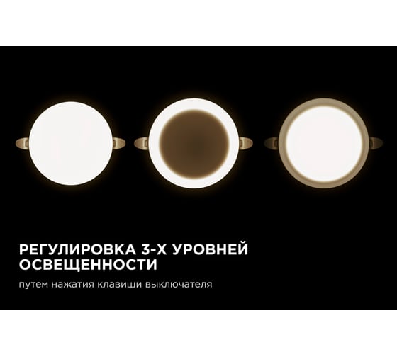 Светодиодная встраиваемая безрамочная панель Apeyron flp, 16вт=12вт+4вт, 1360лм, 4000к, ip20, ф120x21мм, круг, 3 режима, регулировка ф55-105мм/ 06-106