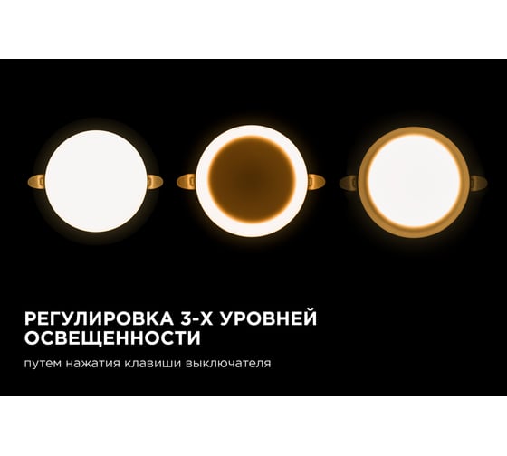 Светодиодная встраиваемая безрамочная панель Apeyron flp, 12вт=8вт+4вт, 1020лм, 2700к, ip20, ф120x21мм, круг, 3 режима, регулировка ф55-105мм/ 06-103