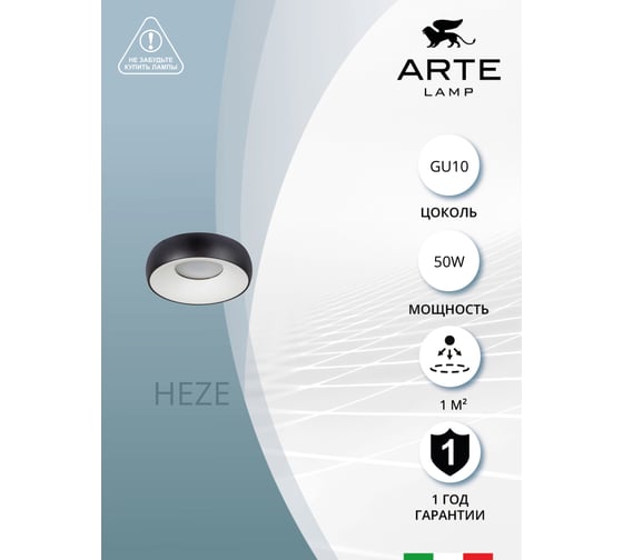 Потолочный светильник ARTE LAMP A6665PL-1BK