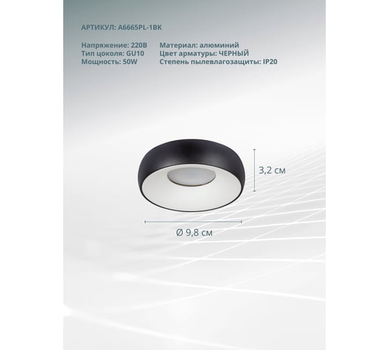 Потолочный светильник ARTE LAMP A6665PL-1BK