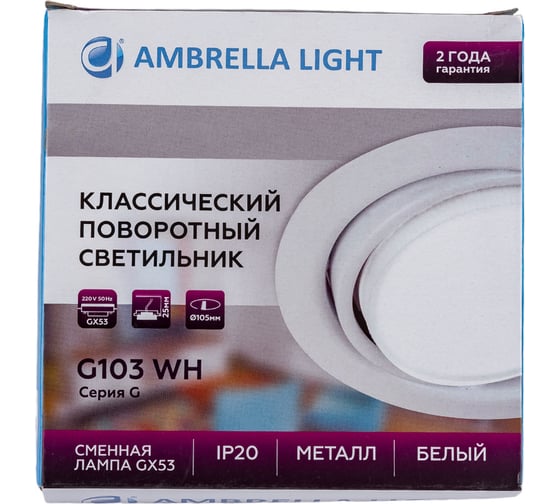 Встраиваемый светильник Ambrella Light GX53 Spot G103 WH