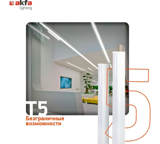 Светодиодный светильник Akfa Lighting ak-lt5s 10w 6500к с клавишным выключателем для внутреннего освещения 0,6м HLTN000035