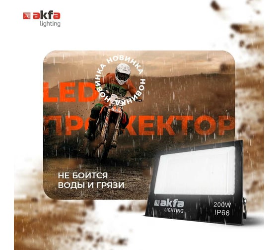 Светодиодный прожектор Akfa Lighting ak-fld 150w FLFLDA1500065