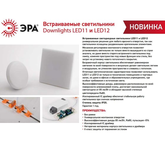 Встраиваемый светодиодный светильник ЭРА LED 11-36-4K круглый, регулируемый, 36Вт, 4000K Б0054322