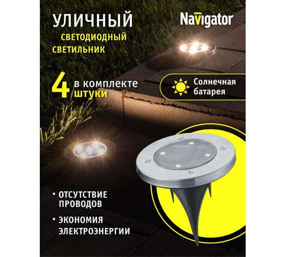Светильник Navigator 93 218 nsl-11 4 шт 93218