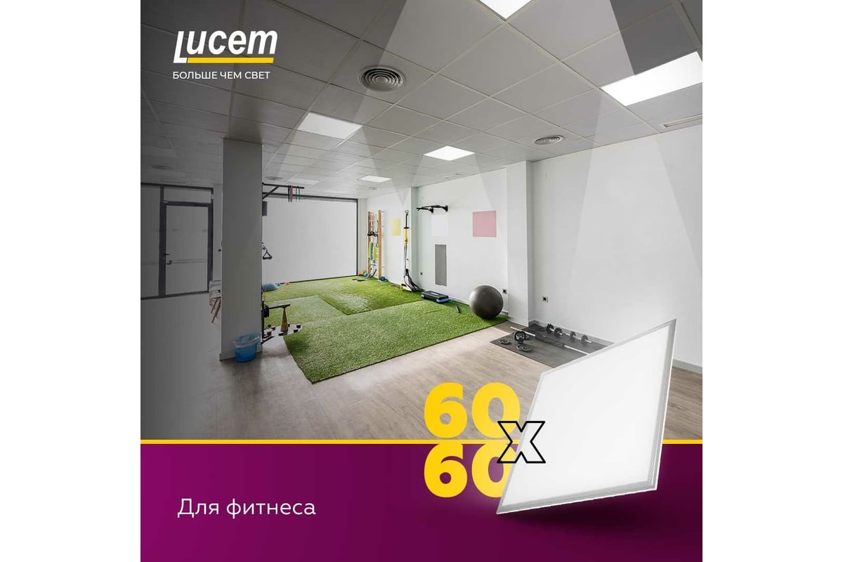 Светодиодная осветительная панель Lucem lm-lp- 60w 60x60 FLLPS600065L -  выгодная цена, отзывы, характеристики, фото - купить в Москве и РФ