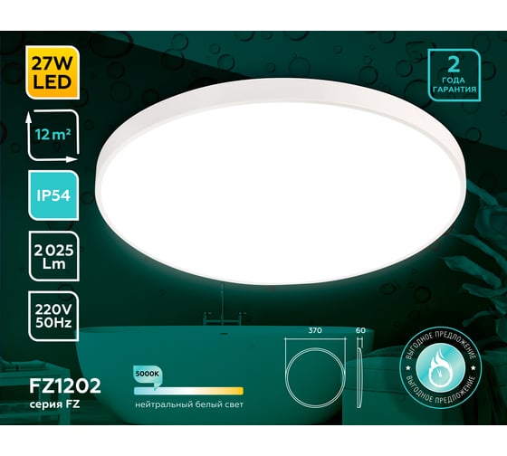 Накладной светильник Ambrella Light Air FZ1202