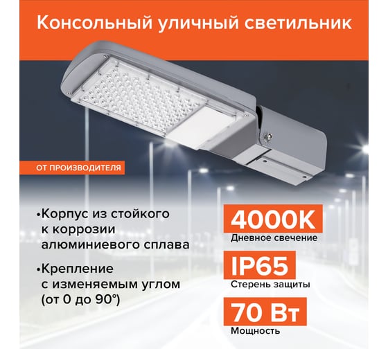 Уличный светильник Wolta 70Вт IP65 4000К 6500лм STLS-70W03