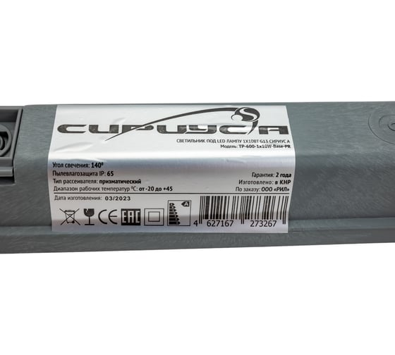 Светильник под LED лампу Сириус А 1x10Вт G13 TP 660x70x75мм IP65 TP-600-1x10W-Base-PR